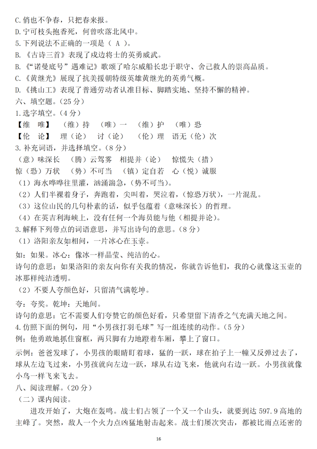 小学语文四年级下册第七单元检测卷3套,可下载! 第16张 小学语文四年级下册第七单元检测卷3套,可下载! 第16张