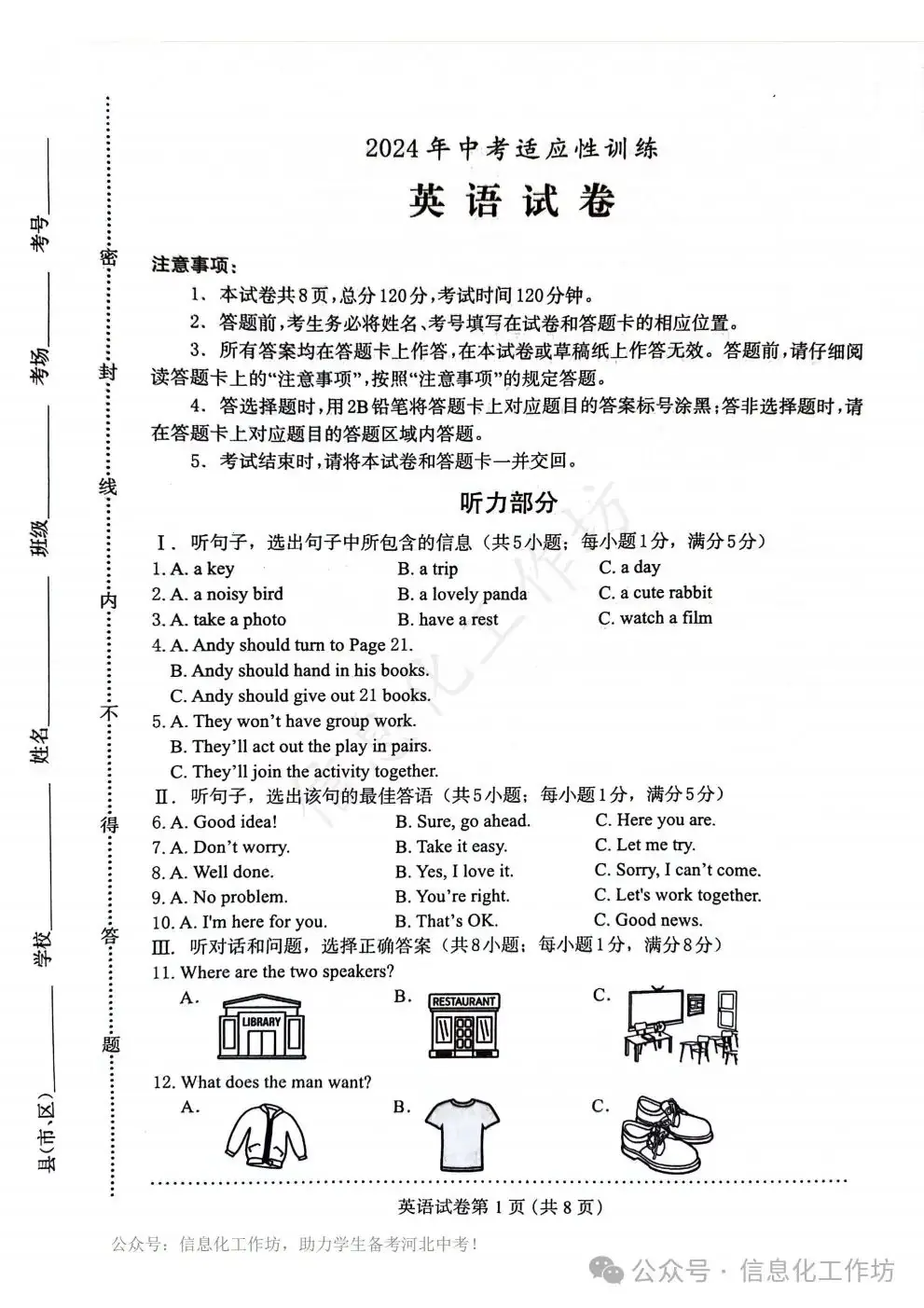 2024.5保定市中考二模全科卷含答案 第30张 2024.5保定市中考二模全科卷含答案 第30张