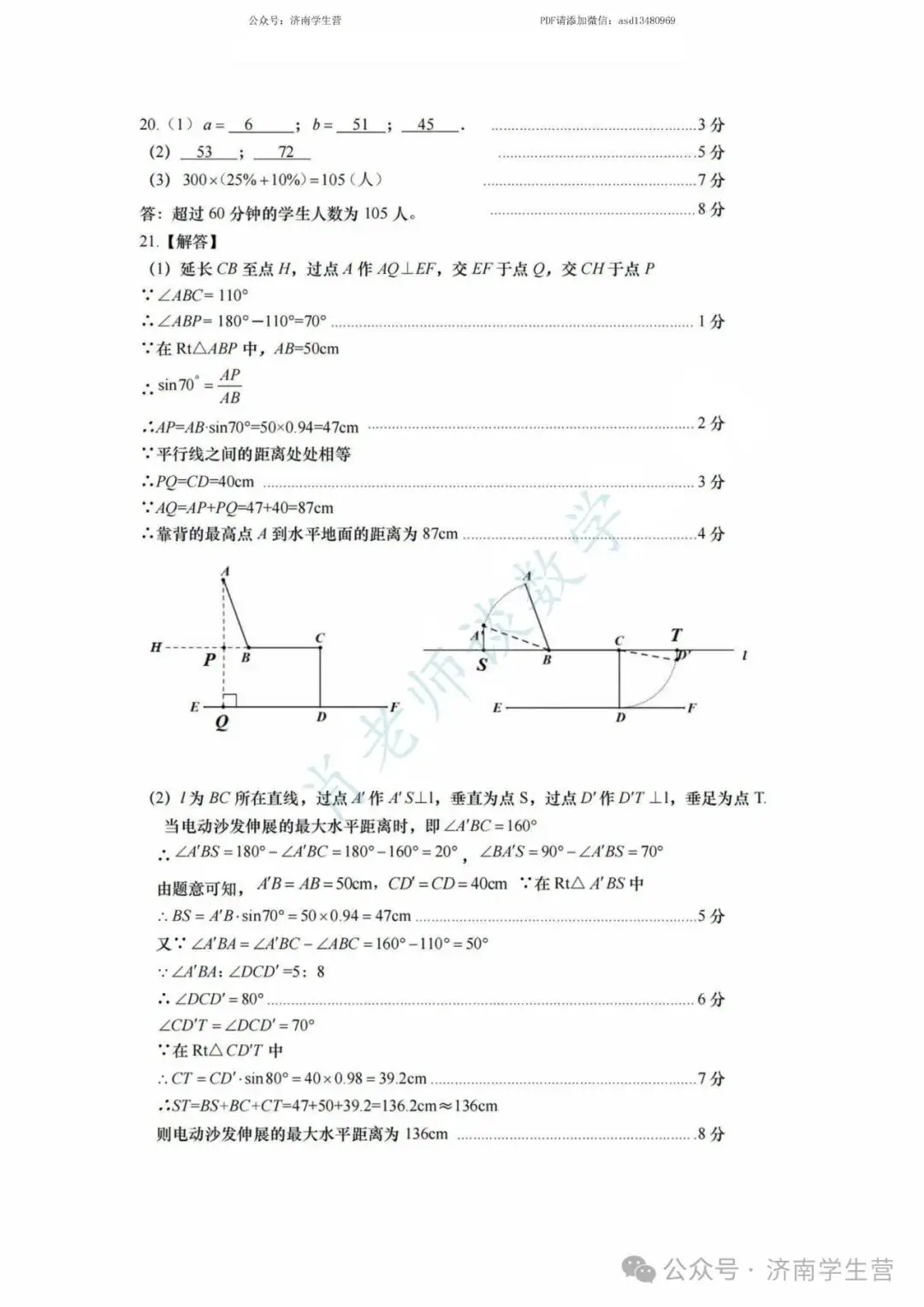 【2024济南中考】历下区三模数学试题和解析 第11张 【2024济南中考】历下区三模数学试题和解析 第11张