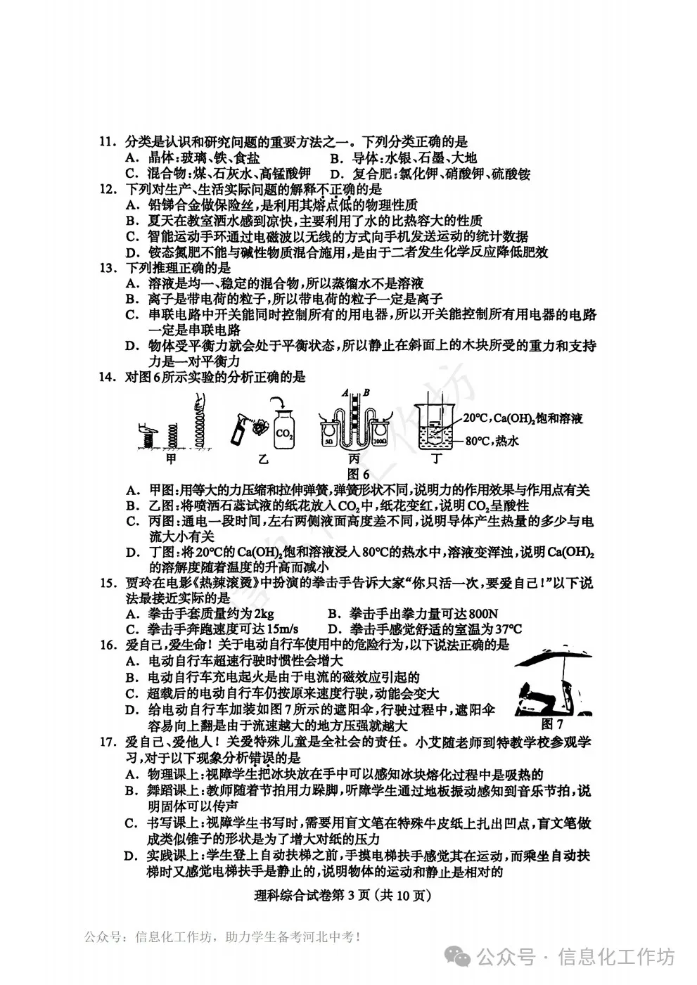 2024.5保定市中考二模全科卷含答案 第43张 2024.5保定市中考二模全科卷含答案 第43张
