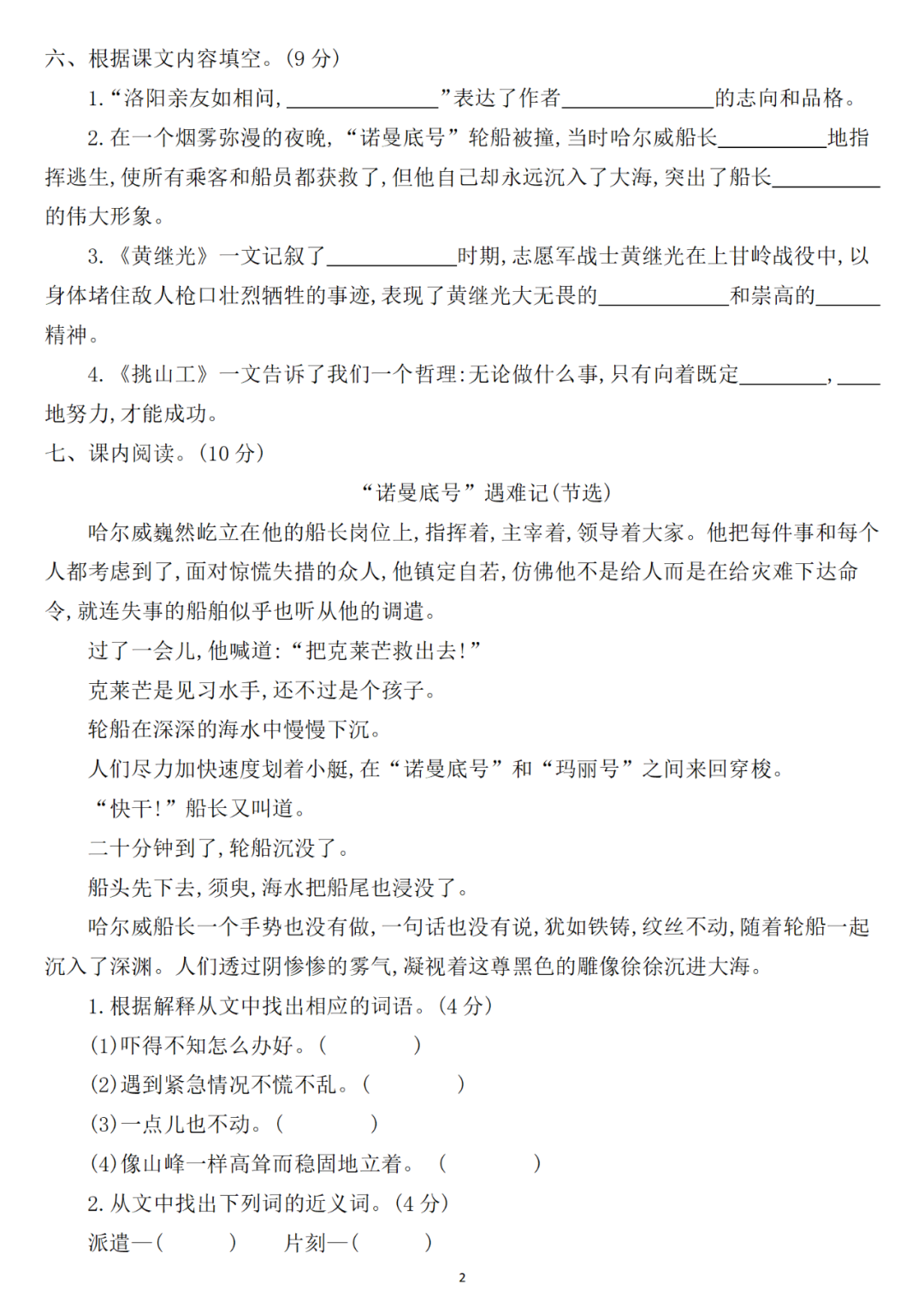 小学语文四年级下册第七单元检测卷3套,可下载! 第2张 小学语文四年级下册第七单元检测卷3套,可下载! 第2张