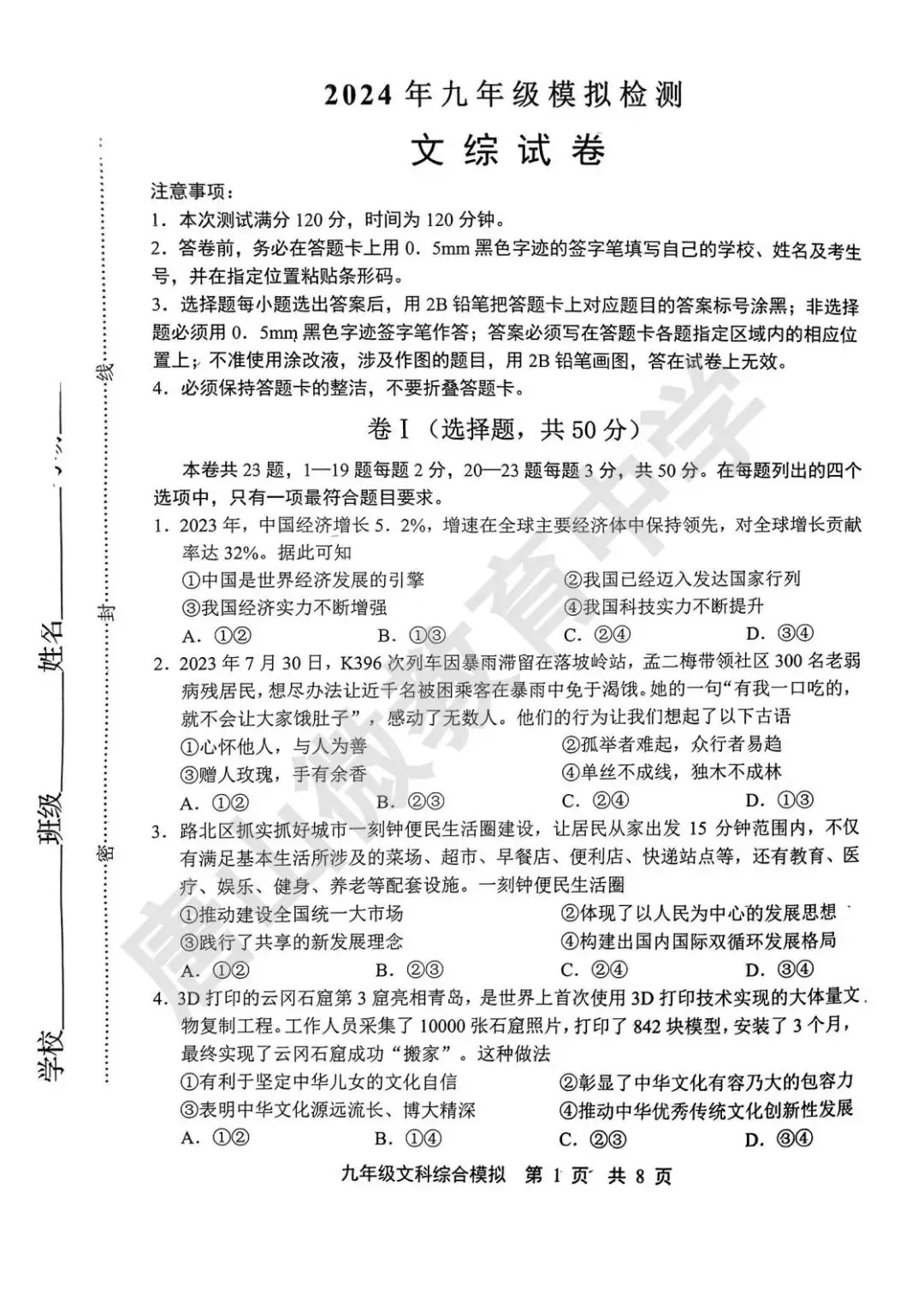 2024年中考二模真题及答案(唐山路北) 第15张 2024年中考二模真题及答案(唐山路北) 第15张