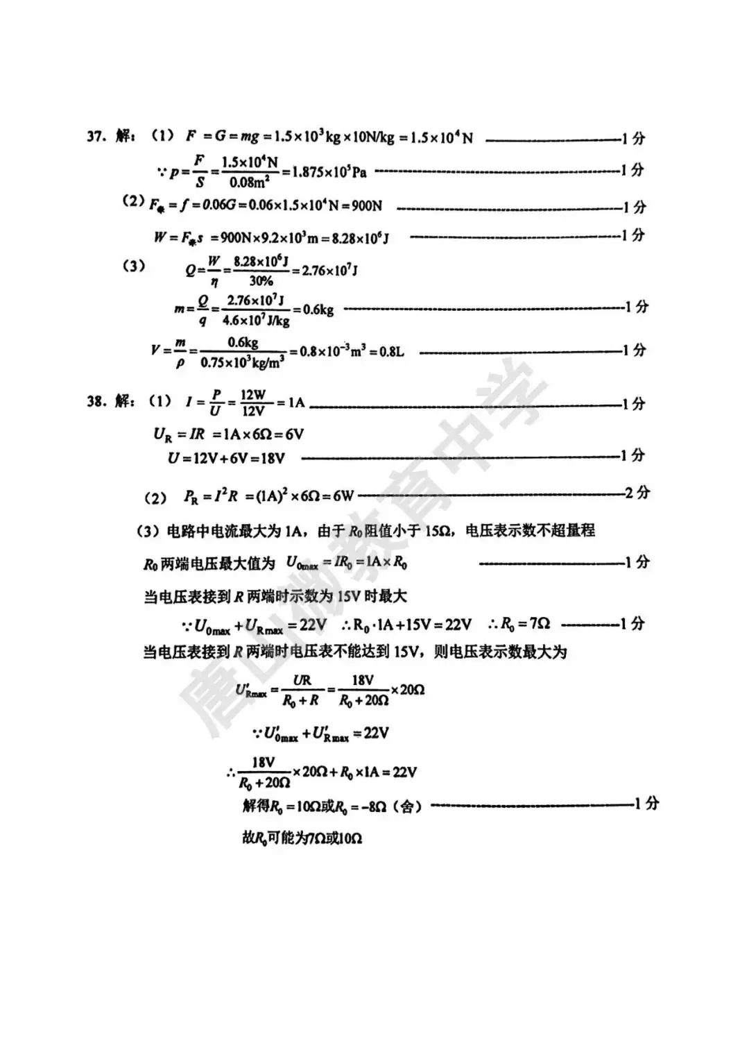 2024年中考二模真题及答案(唐山路北) 第14张 2024年中考二模真题及答案(唐山路北) 第14张