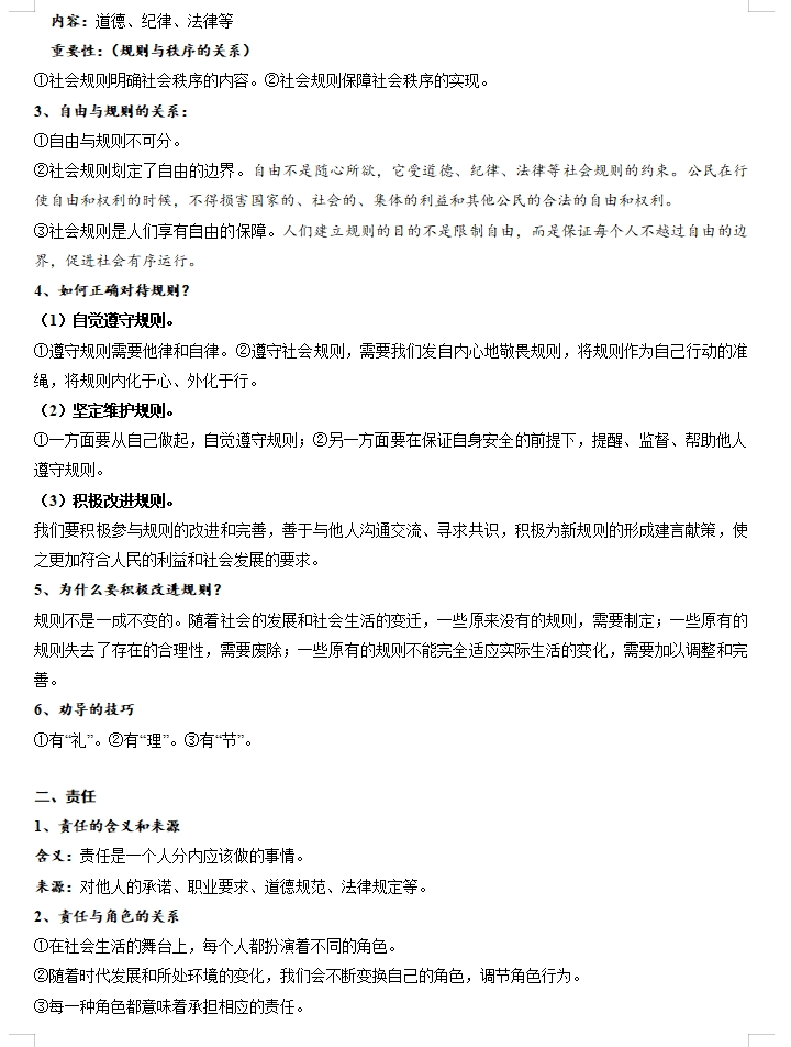 备战2024年中考道德与法治临考题号押题(共4套),含答案解析,考前冲刺必练!(湖南专用)-第10张图片-四季读书网