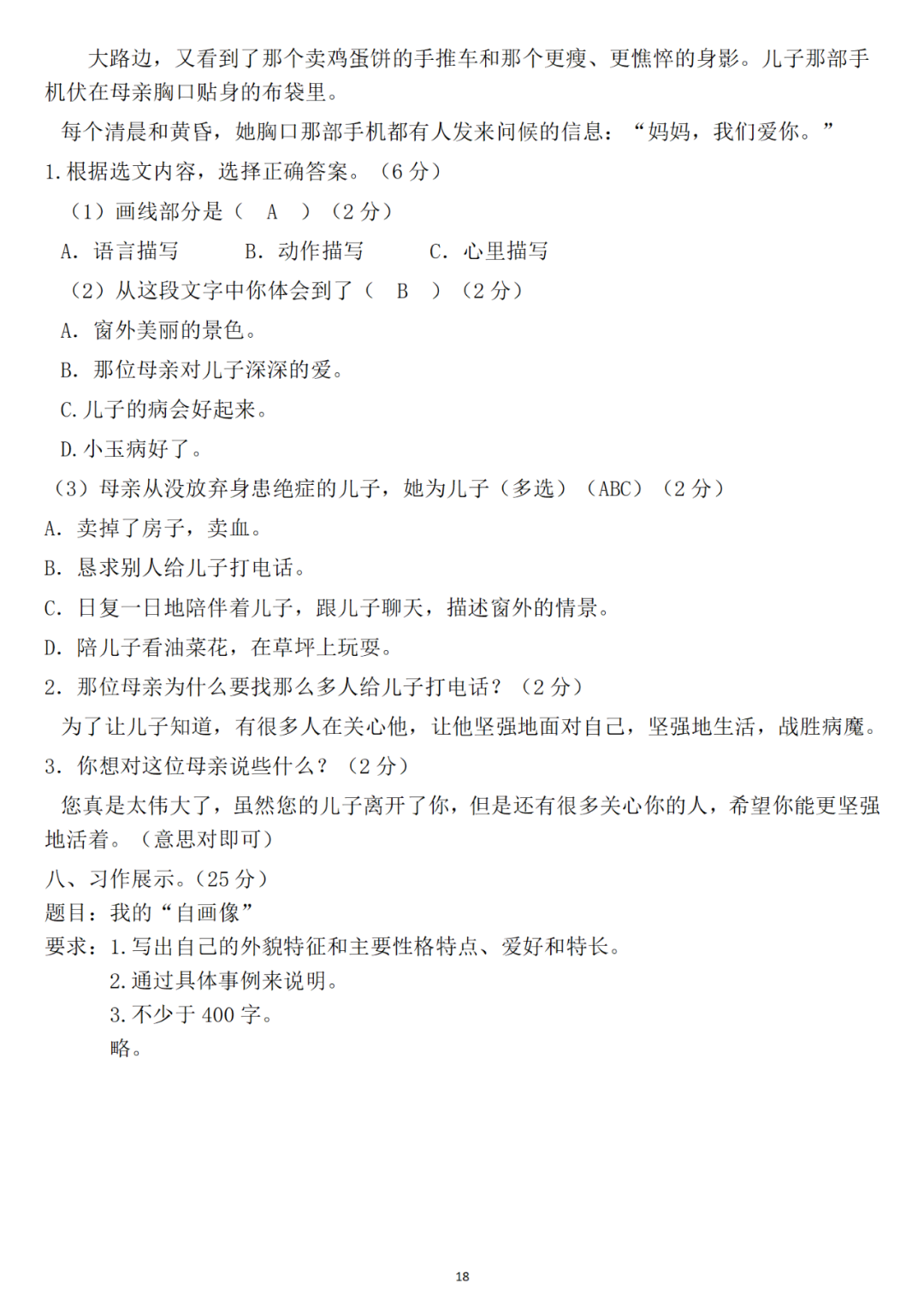 小学语文四年级下册第七单元检测卷3套,可下载! 第18张 小学语文四年级下册第七单元检测卷3套,可下载! 第18张
