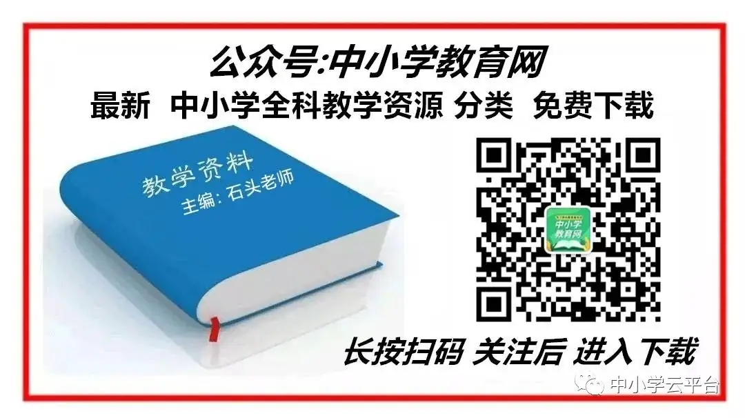 小学英语《全国多版本》微课+视频+知识点汇总(最新收藏版) 第1张 小学英语《全国多版本》微课+视频+知识点汇总(最新收藏版) 第1张