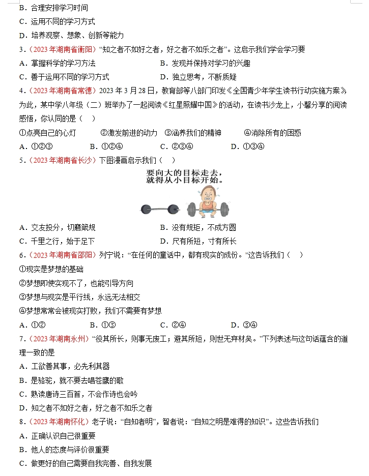 备战2024年中考道德与法治临考题号押题(共4套),含答案解析,考前冲刺必练!(湖南专用)-第2张图片-四季读书网