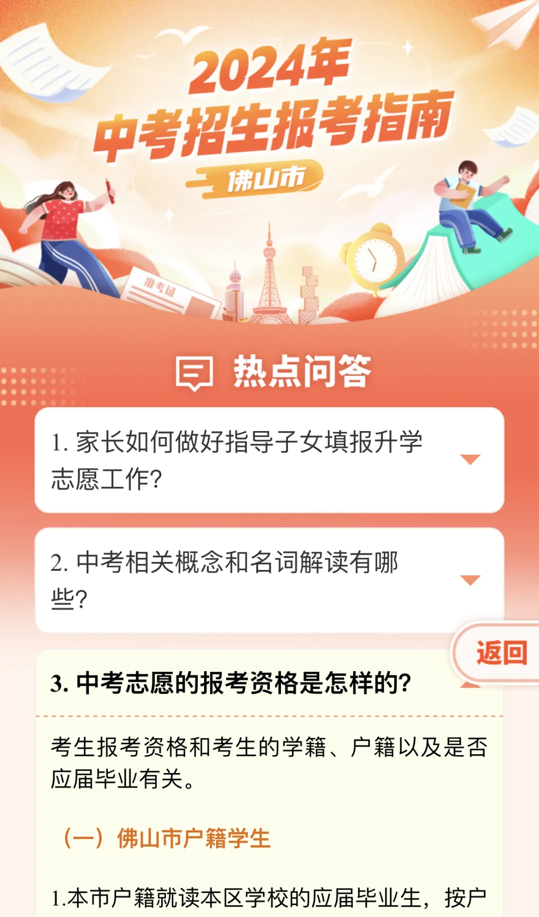 中考志愿填报明天启动!佛山最全报考指南来了→ 第11张 中考志愿填报明天启动!佛山最全报考指南来了→ 第11张
