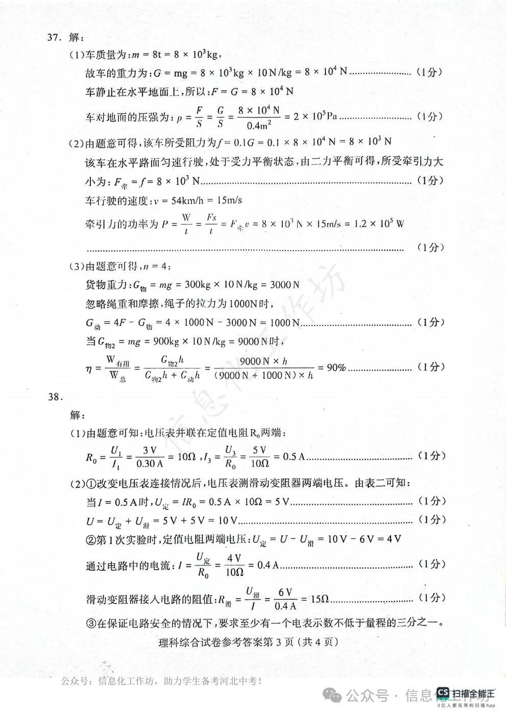 2024.5保定市中考二模全科卷含答案 第53张 2024.5保定市中考二模全科卷含答案 第53张