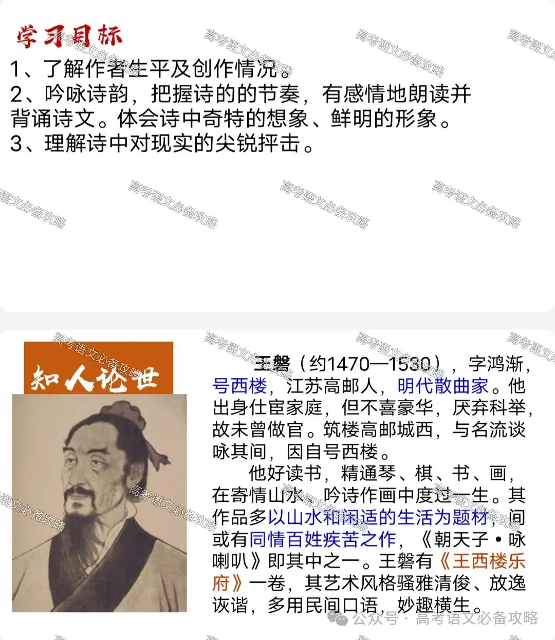 补充高考必背篇目之《长亭送别》《朝天子咏喇叭》课件及教学设计 第7张 补充高考必背篇目之《长亭送别》《朝天子咏喇叭》课件及教学设计 第7张
