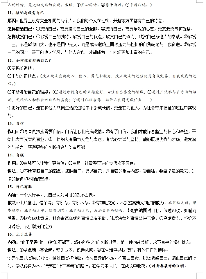 备战2024年中考道德与法治临考题号押题(共4套),含答案解析,考前冲刺必练!(湖南专用)-第5张图片-四季读书网