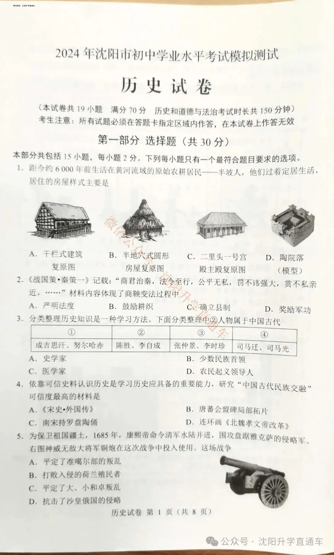 2024沈阳初三中考二模全科试卷+部分答案 第2张 2024沈阳初三中考二模全科试卷+部分答案 第2张