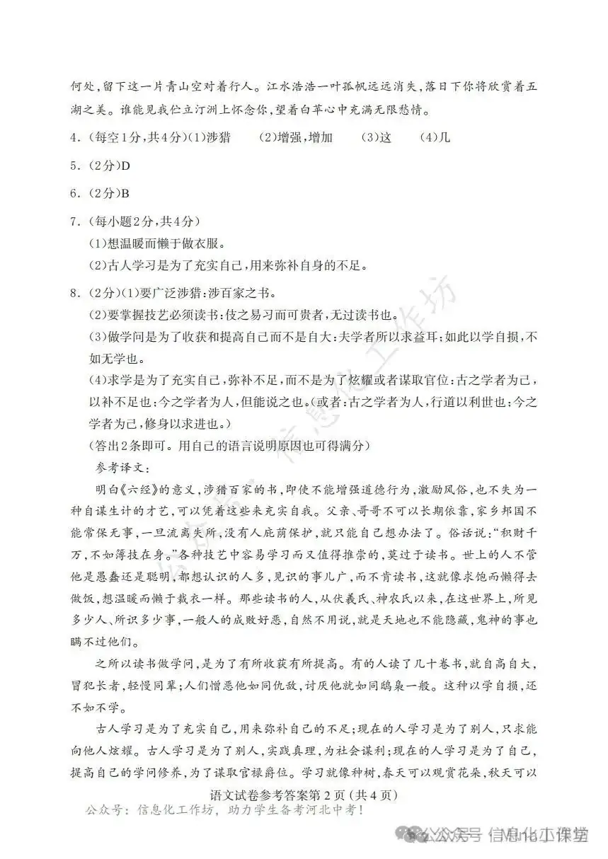 2024.5保定市中考二模全科卷含答案 第26张 2024.5保定市中考二模全科卷含答案 第26张