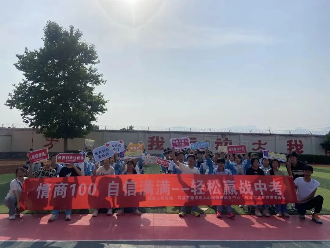 轻松赢战中考||情商100 自信满满 第1张 轻松赢战中考||情商100 自信满满 第1张