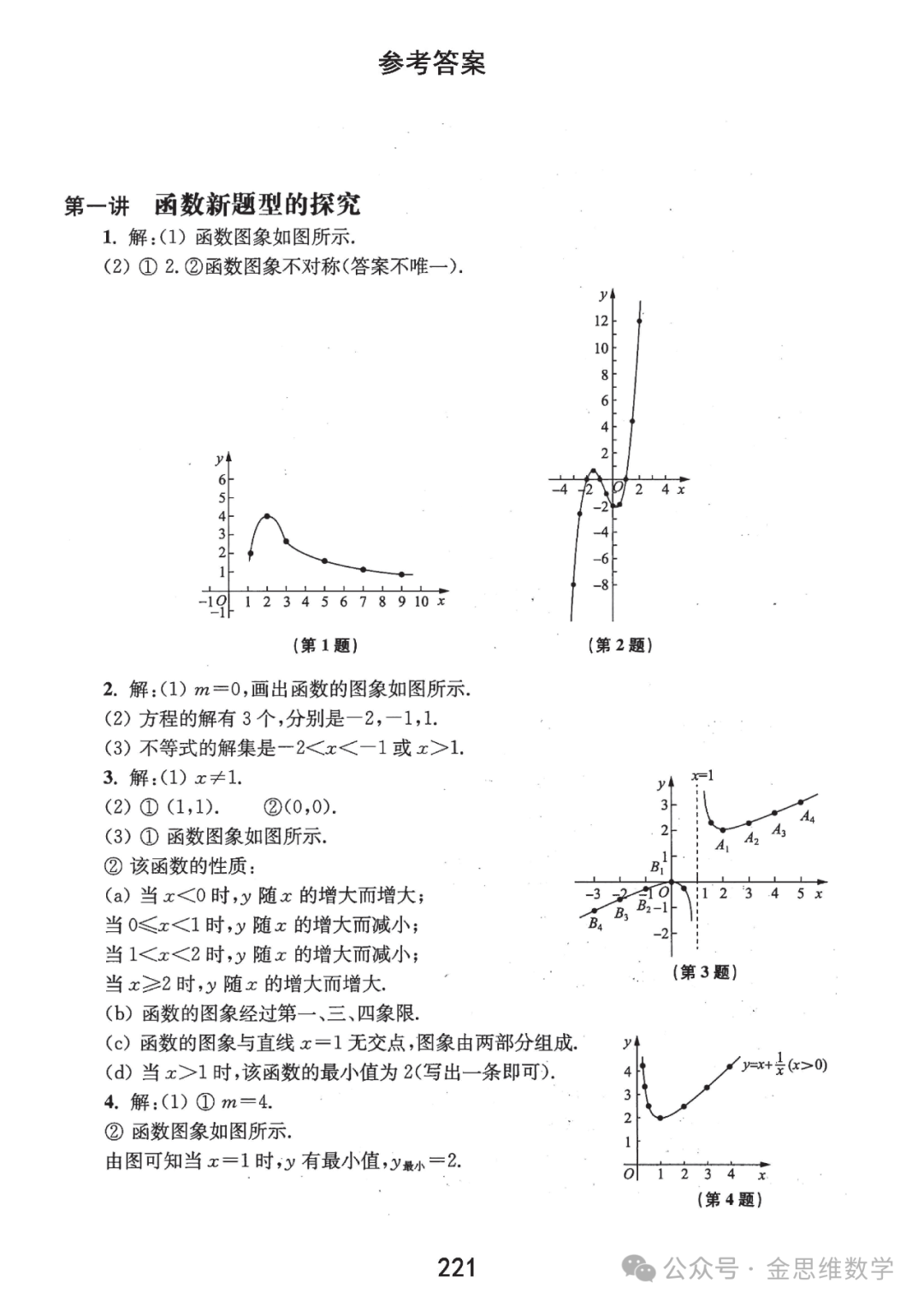 中考代几综合题21讲——新型函数问题篇 第22张 中考代几综合题21讲——新型函数问题篇 第22张
