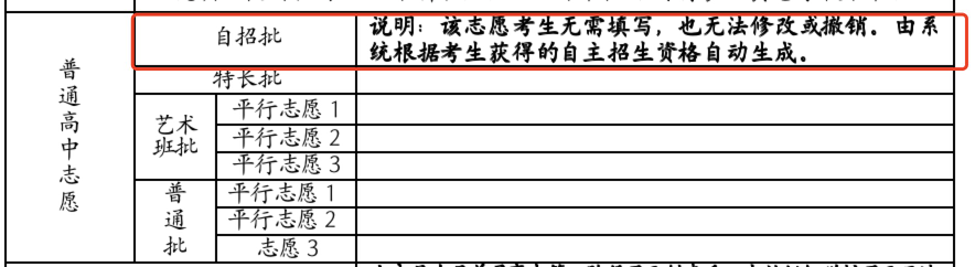 最后提醒!中考志愿填进行中,这件事一定要注意!! 第4张