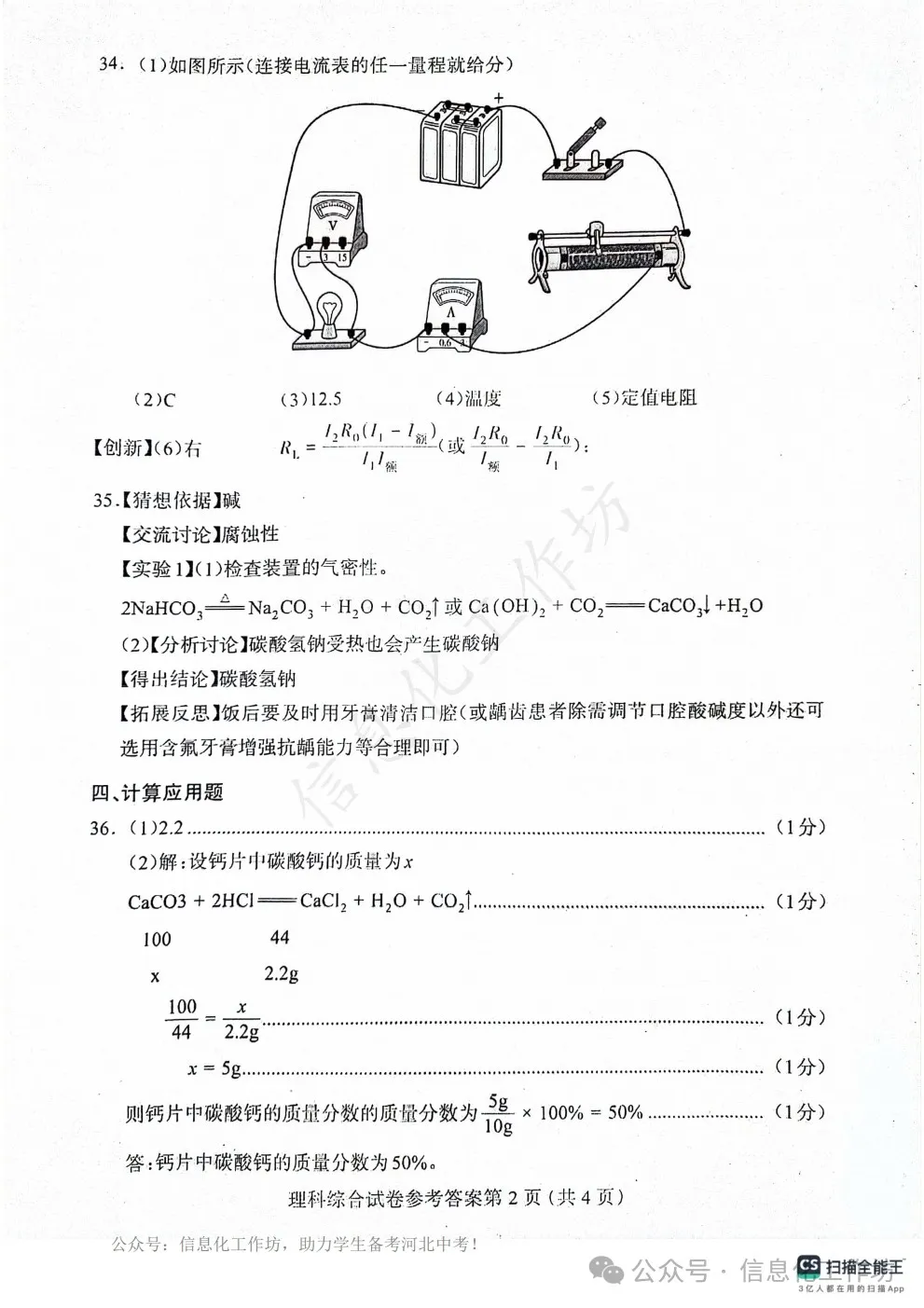 2024.5保定市中考二模全科卷含答案 第52张 2024.5保定市中考二模全科卷含答案 第52张