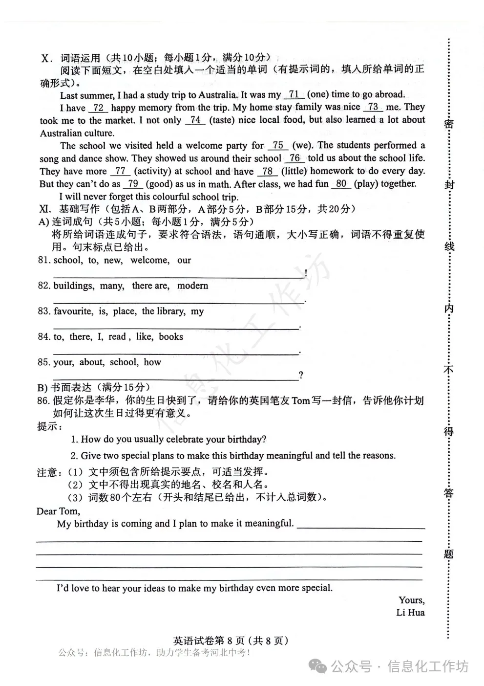 2024.5保定市中考二模全科卷含答案 第37张 2024.5保定市中考二模全科卷含答案 第37张