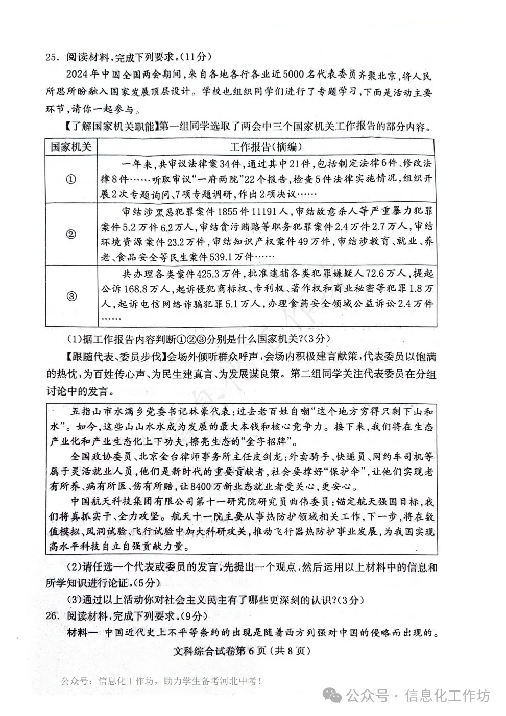 2024.5保定市中考二模全科卷含答案 第61张 2024.5保定市中考二模全科卷含答案 第61张