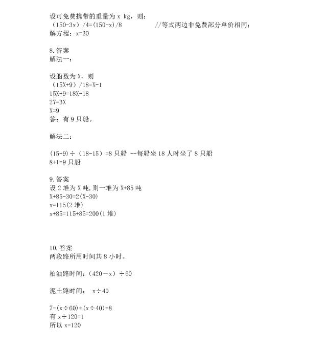 小学六年级下册数学思维拓展训练题2套(附答案及解析),多练习提升思维能力! 第7张 小学六年级下册数学思维拓展训练题2套(附答案及解析),多练习提升思维能力! 第7张