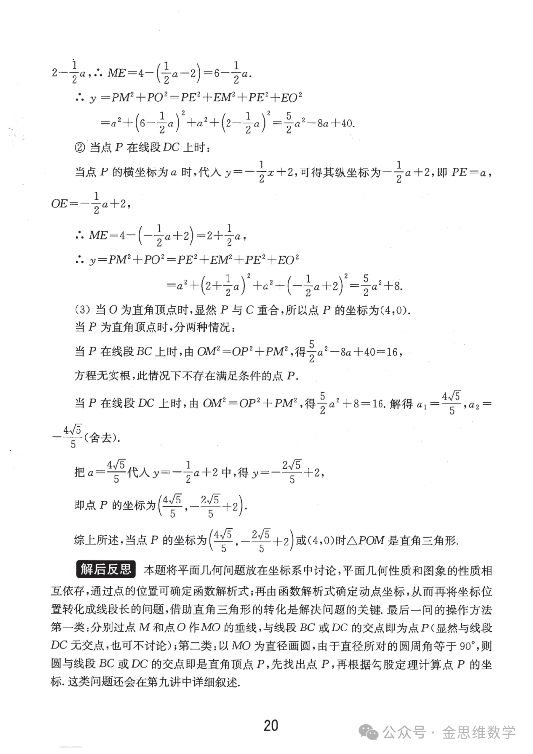 中考代几综合题21讲——新型函数问题篇 第18张 中考代几综合题21讲——新型函数问题篇 第18张