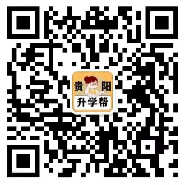 贵阳中考招生大类之一“定向生”全面解读!中考如何录取?录取分数线是多少?速看! 第12张 贵阳中考招生大类之一“定向生”全面解读!中考如何录取?录取分数线是多少?速看! 第12张