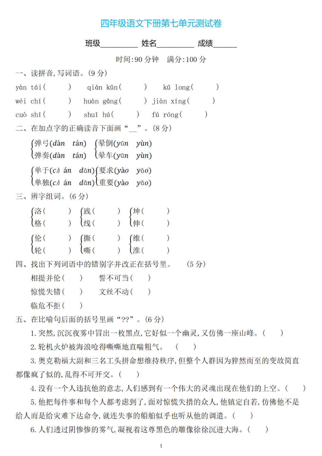 小学语文四年级下册第七单元检测卷3套,可下载! 第1张 小学语文四年级下册第七单元检测卷3套,可下载! 第1张