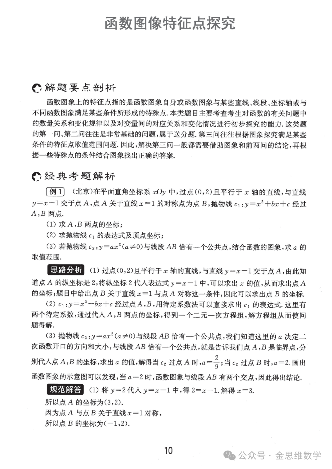中考代几综合题21讲——新型函数问题篇 第9张 中考代几综合题21讲——新型函数问题篇 第9张
