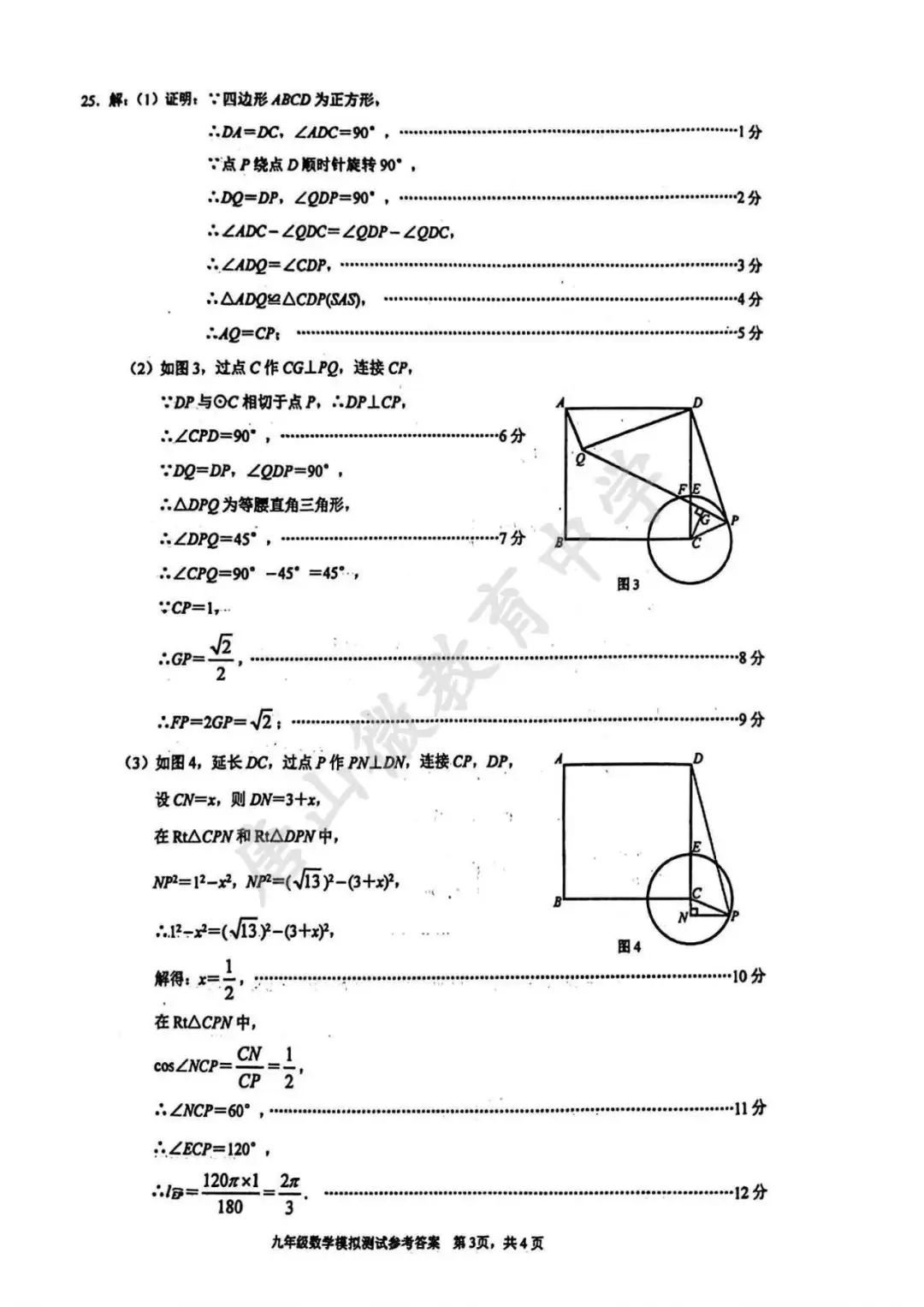 2024年中考二模真题及答案(唐山路北) 第5张 2024年中考二模真题及答案(唐山路北) 第5张