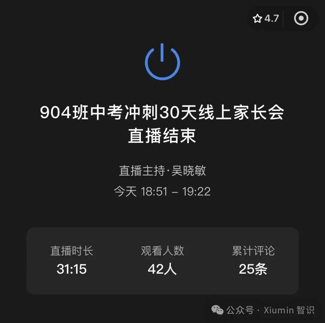 904班中考倒计时30天线上家长会 第11张