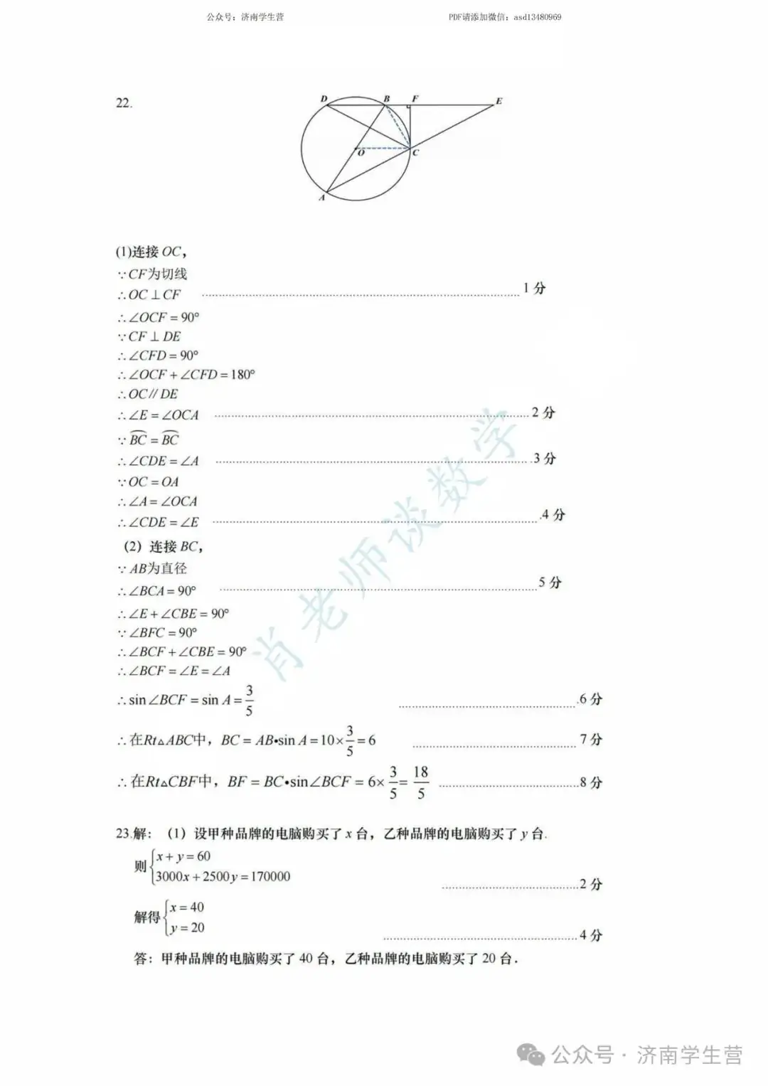 【2024济南中考】历下区三模数学试题和解析 第12张 【2024济南中考】历下区三模数学试题和解析 第12张