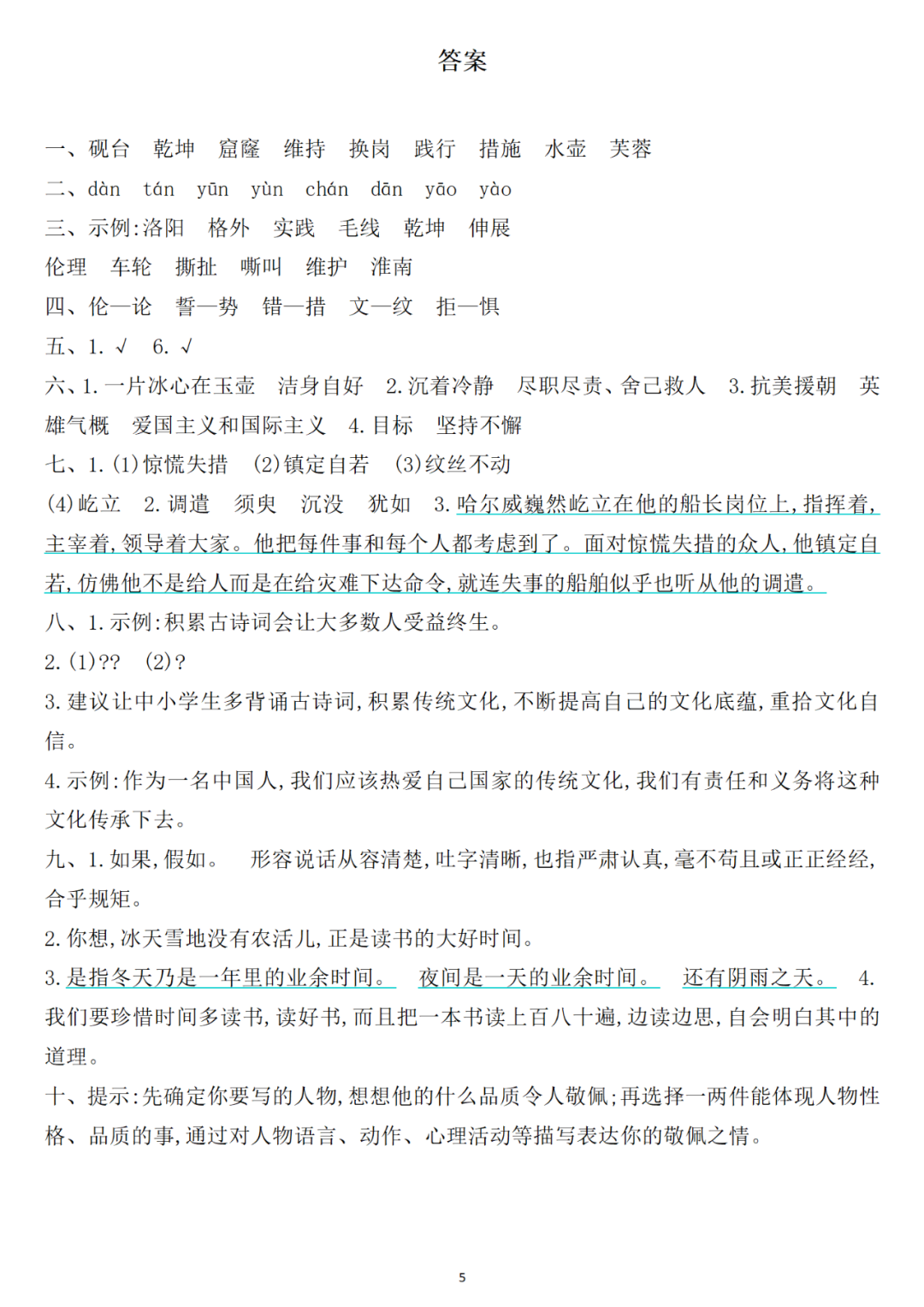 小学语文四年级下册第七单元检测卷3套,可下载! 第5张 小学语文四年级下册第七单元检测卷3套,可下载! 第5张