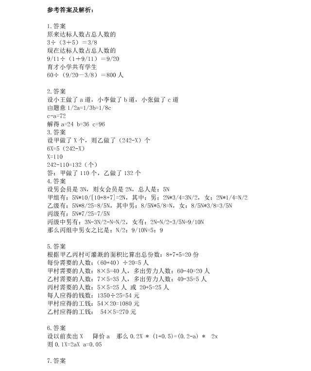 小学六年级下册数学思维拓展训练题2套(附答案及解析),多练习提升思维能力! 第6张 小学六年级下册数学思维拓展训练题2套(附答案及解析),多练习提升思维能力! 第6张