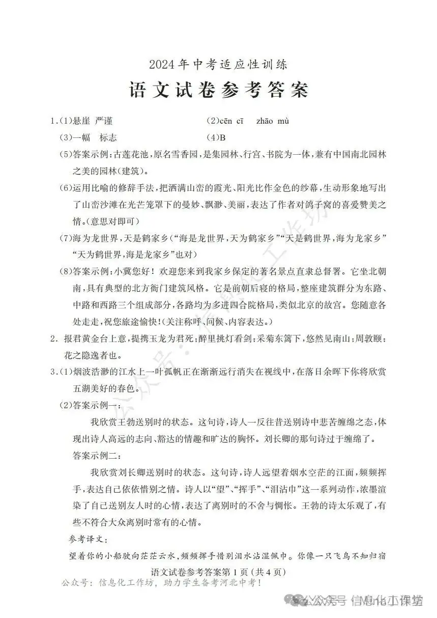 2024.5保定市中考二模全科卷含答案 第25张 2024.5保定市中考二模全科卷含答案 第25张