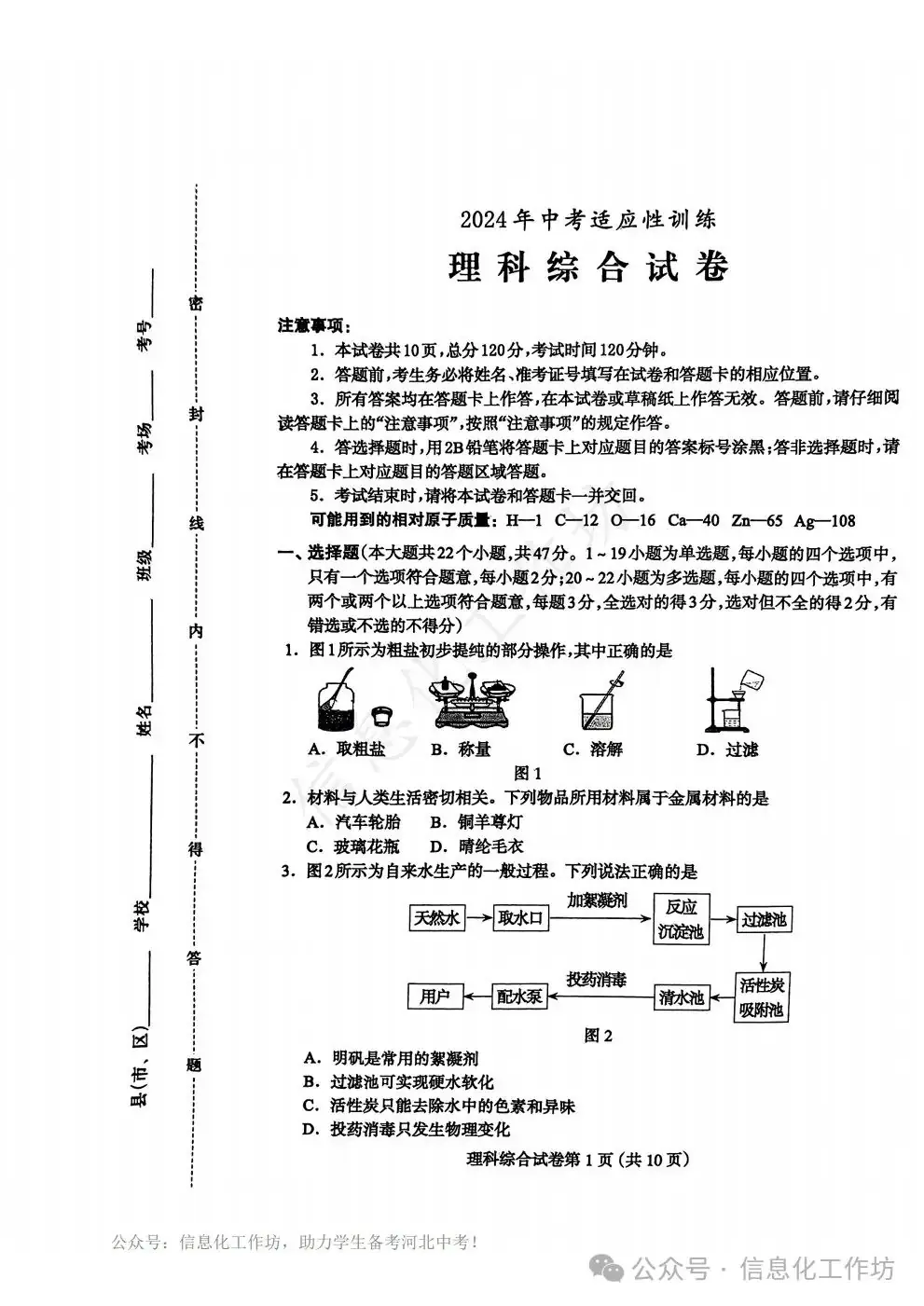 2024.5保定市中考二模全科卷含答案 第41张 2024.5保定市中考二模全科卷含答案 第41张