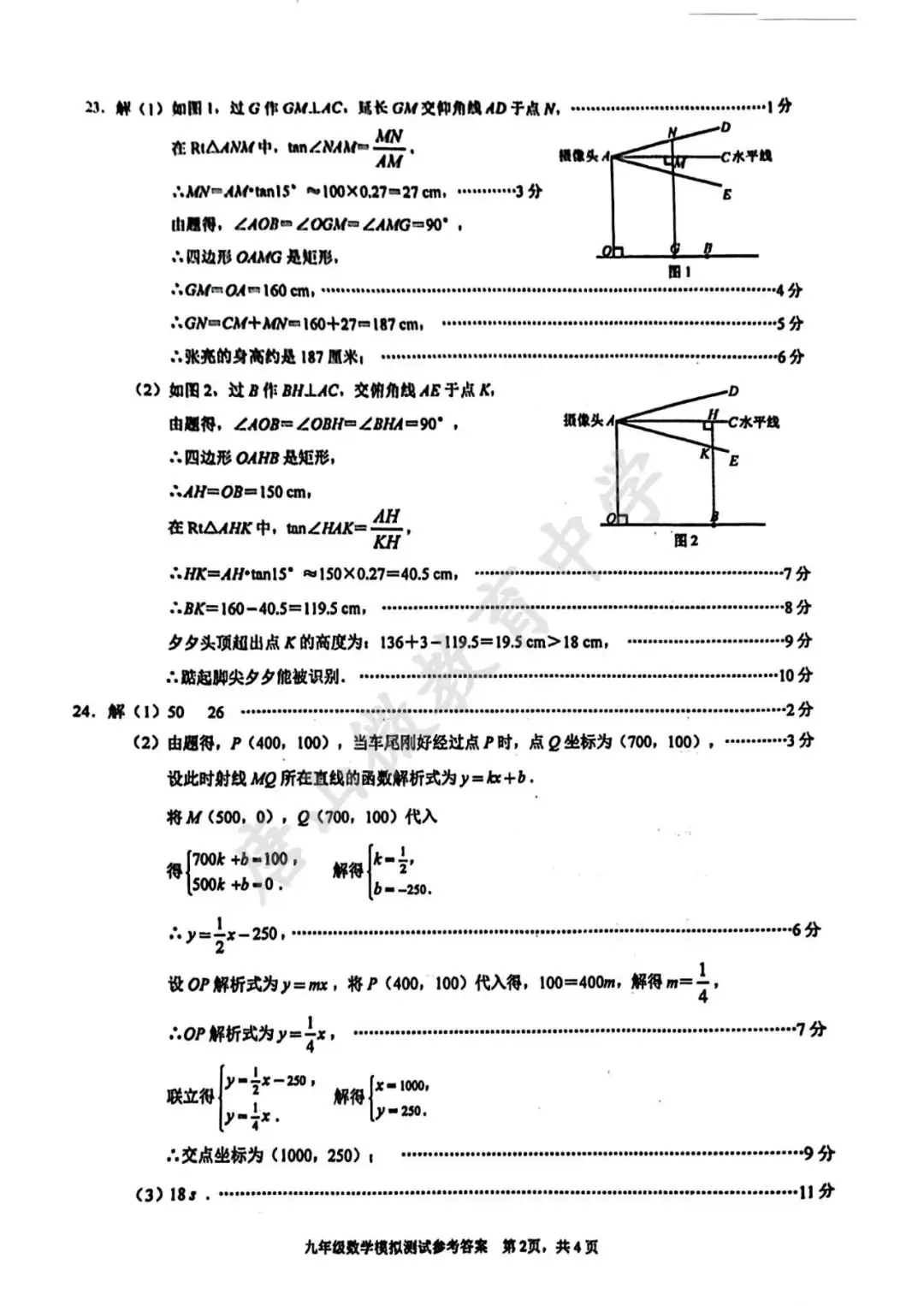 2024年中考二模真题及答案(唐山路北) 第4张 2024年中考二模真题及答案(唐山路北) 第4张