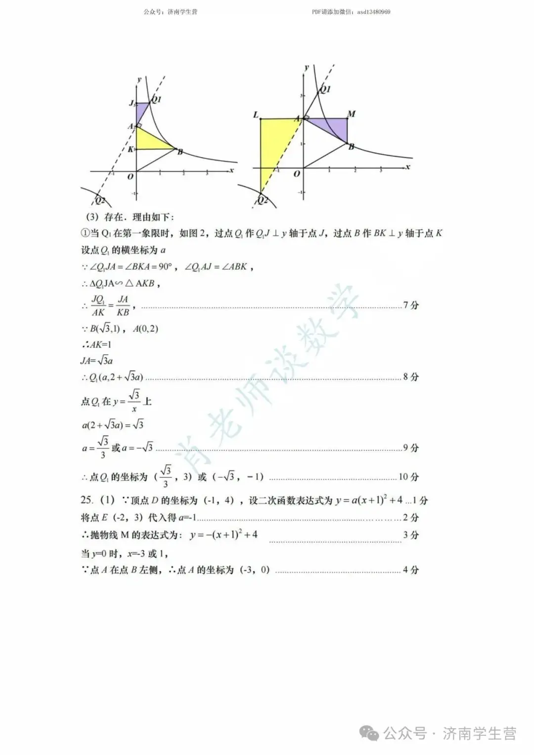 【2024济南中考】历下区三模数学试题和解析 第14张 【2024济南中考】历下区三模数学试题和解析 第14张