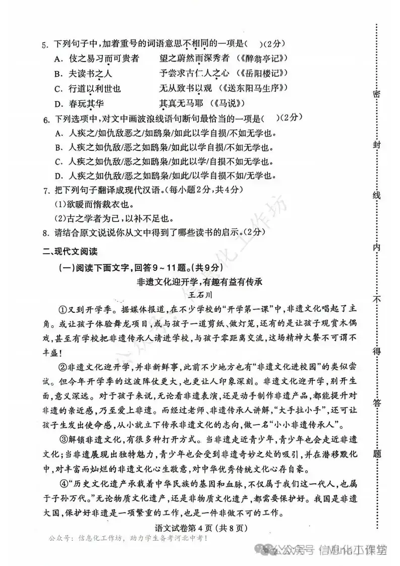 2024.5保定市中考二模全科卷含答案 第20张 2024.5保定市中考二模全科卷含答案 第20张