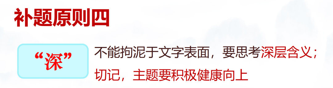 中考作文如何冲刺八:技法综合训练(重点:半命题作文如何补题) 第6张 中考作文如何冲刺八:技法综合训练(重点:半命题作文如何补题) 第6张