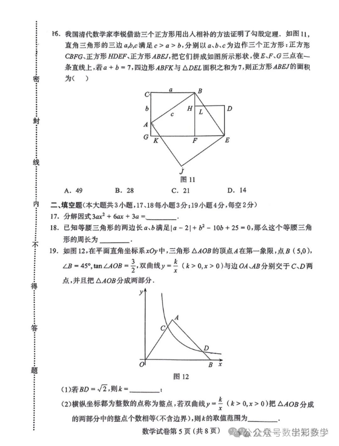 2024.5保定市中考二模全科卷含答案 第6张 2024.5保定市中考二模全科卷含答案 第6张