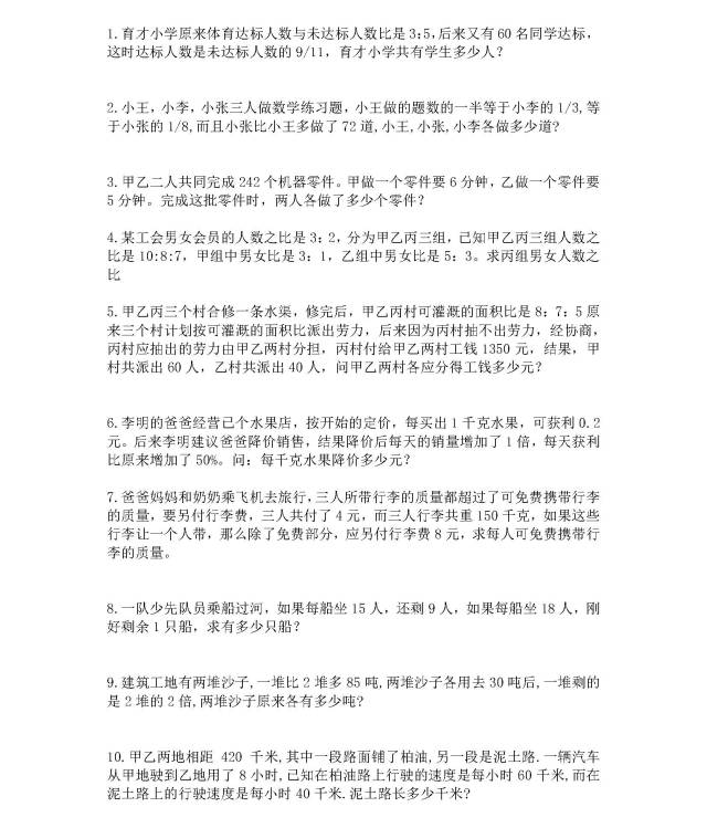 小学六年级下册数学思维拓展训练题2套(附答案及解析),多练习提升思维能力! 第5张 小学六年级下册数学思维拓展训练题2套(附答案及解析),多练习提升思维能力! 第5张