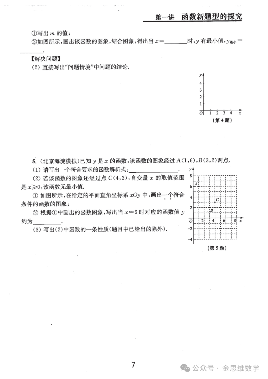 中考代几综合题21讲——新型函数问题篇 第7张 中考代几综合题21讲——新型函数问题篇 第7张