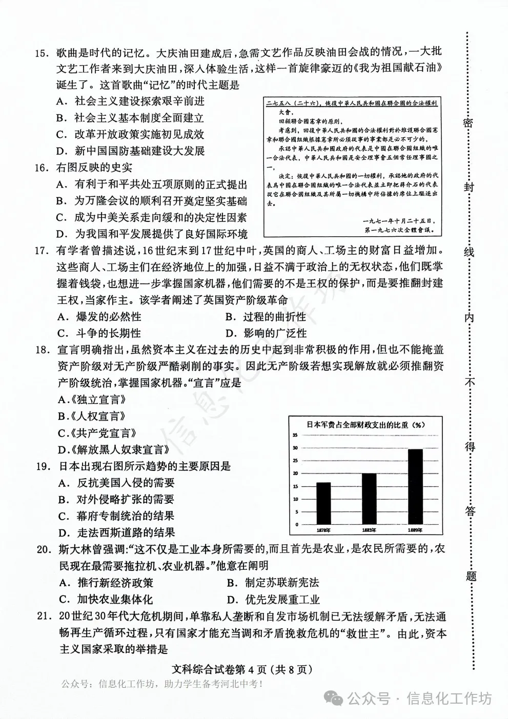 2024.5保定市中考二模全科卷含答案 第59张 2024.5保定市中考二模全科卷含答案 第59张