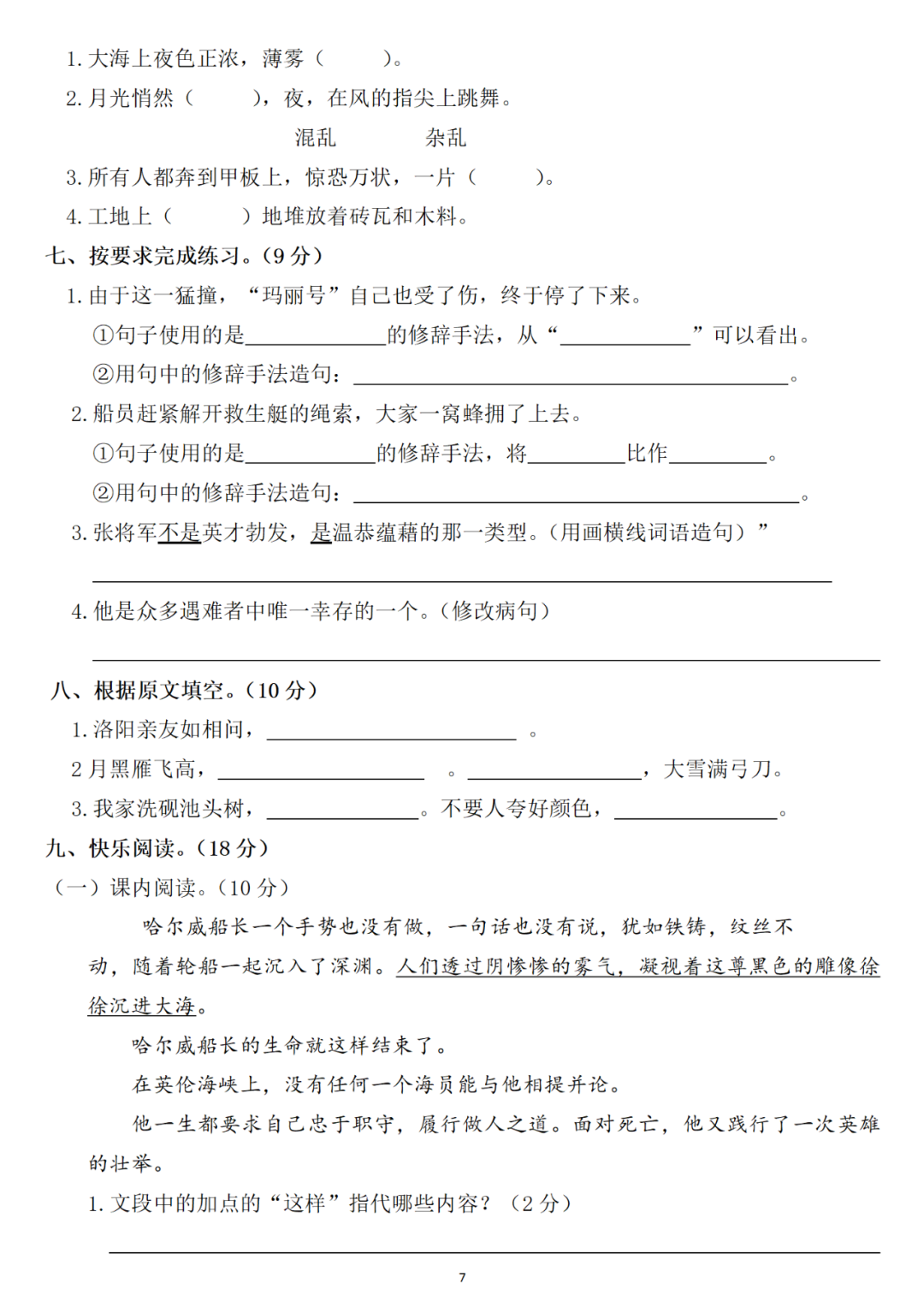 小学语文四年级下册第七单元检测卷3套,可下载! 第7张 小学语文四年级下册第七单元检测卷3套,可下载! 第7张