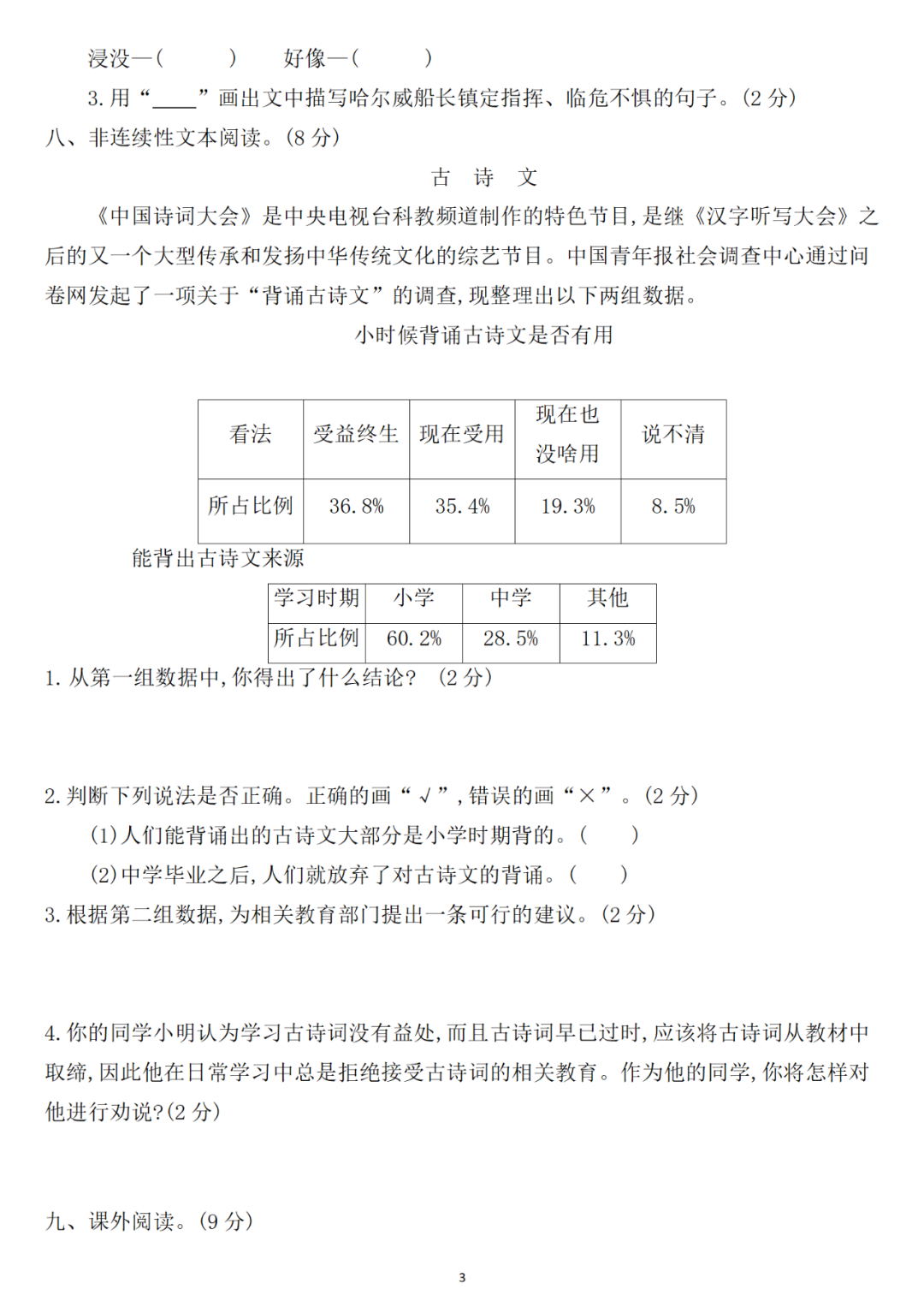 小学语文四年级下册第七单元检测卷3套,可下载! 第3张 小学语文四年级下册第七单元检测卷3套,可下载! 第3张
