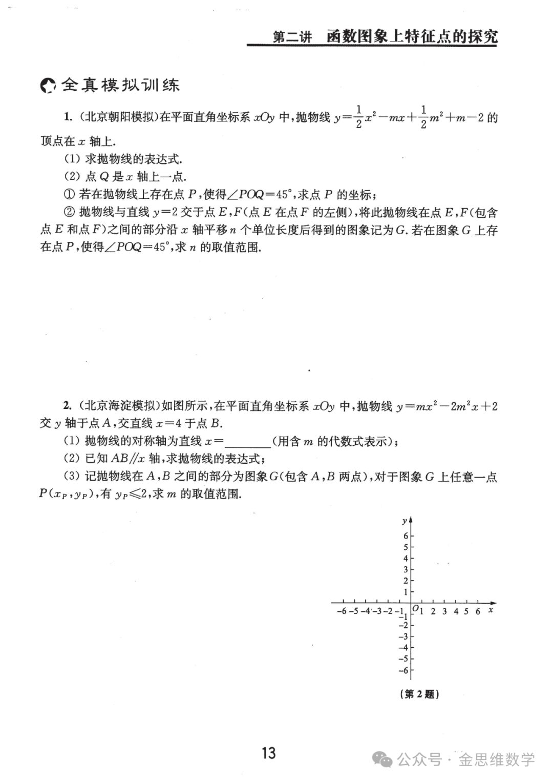 中考代几综合题21讲——新型函数问题篇 第12张 中考代几综合题21讲——新型函数问题篇 第12张