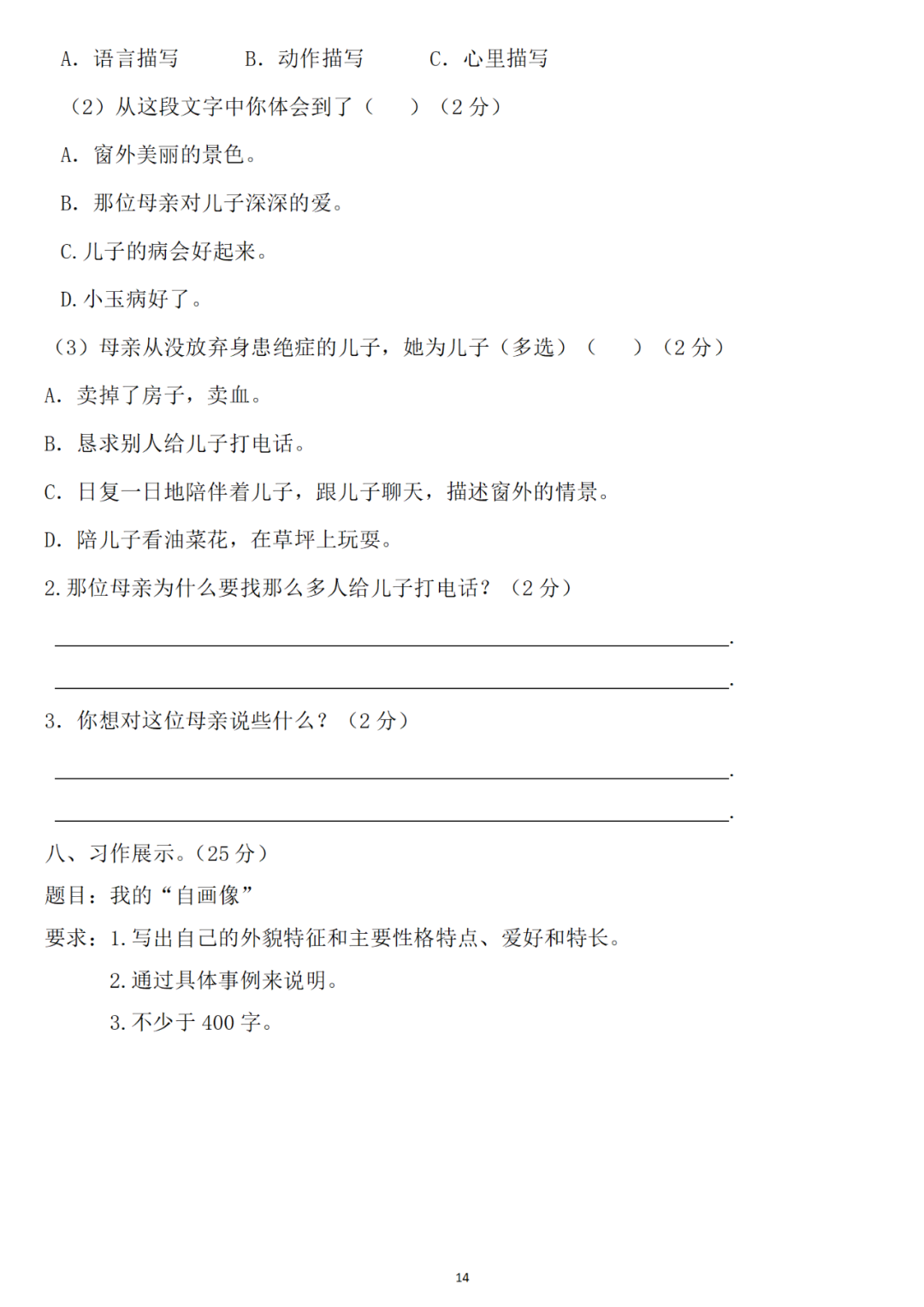 小学语文四年级下册第七单元检测卷3套,可下载! 第14张 小学语文四年级下册第七单元检测卷3套,可下载! 第14张