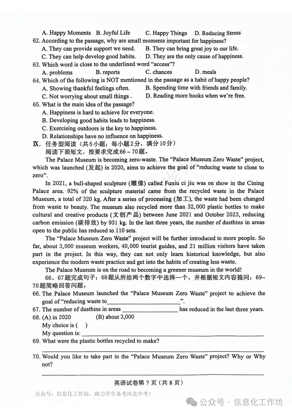 2024.5保定市中考二模全科卷含答案 第36张 2024.5保定市中考二模全科卷含答案 第36张
