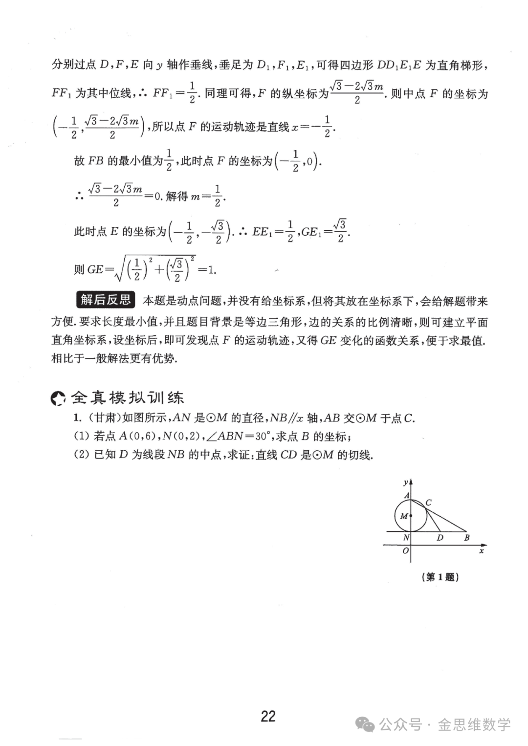 中考代几综合题21讲——新型函数问题篇 第20张 中考代几综合题21讲——新型函数问题篇 第20张