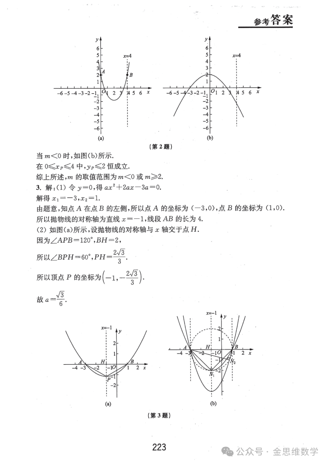 中考代几综合题21讲——新型函数问题篇 第24张 中考代几综合题21讲——新型函数问题篇 第24张